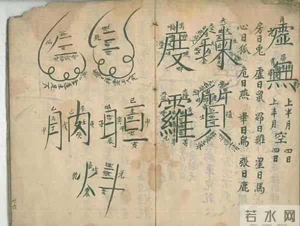 《口传清微杂秘旨》