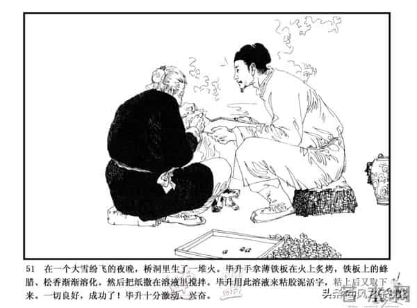 中国古代科学家故事连环画（江苏版10册）之《毕升》