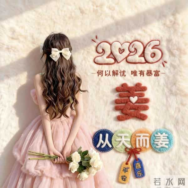 姓氏头像：季、姜、焦、鞠、金、苏、严、景、董、石、罗、元、梁