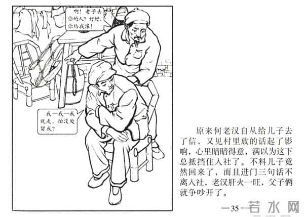 连环画《春夜》，上美版，1957年2月第一版，绘画：黄禾、施伟梁