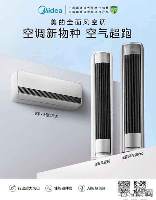 当“国补”潮水退去：美的以“全面风”，开启空调价值竞争新纪元