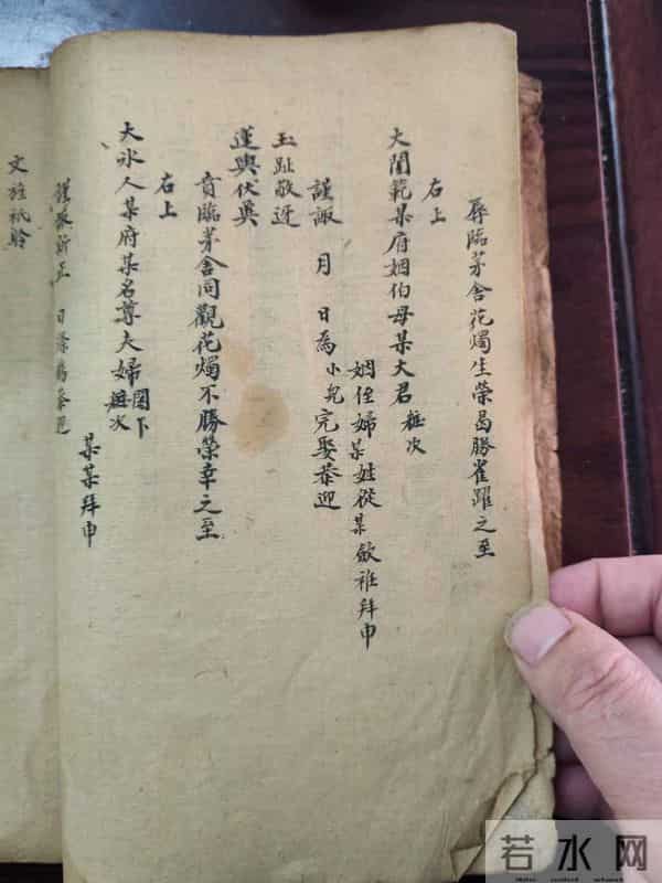 《礼仪祭文杂录本》