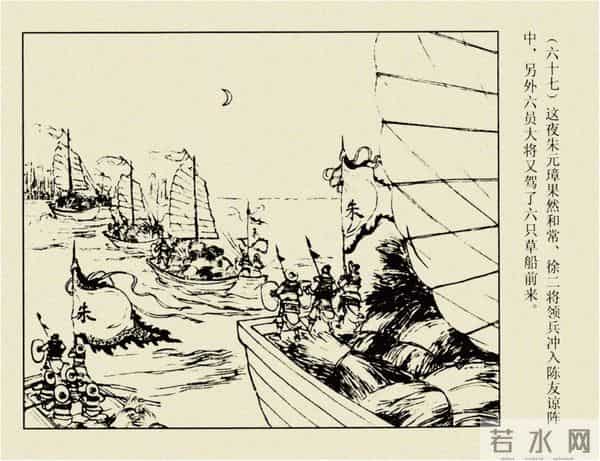 年代连环画香港版|大明英烈传(五)|血战鄱阳湖|时代记忆