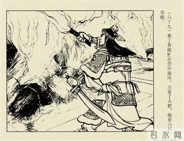 年代连环画香港版|大明英烈传(五)|血战鄱阳湖|时代记忆