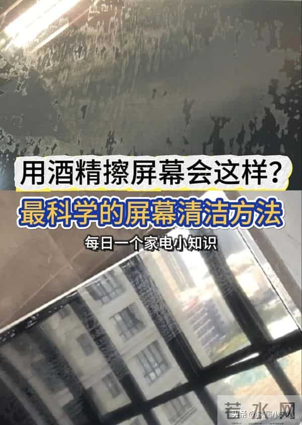 “这10样”东西千万别用酒精擦，一擦就坏，根本没办法修复