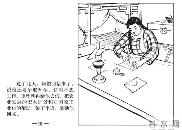 连环画《春夜》，上美版，1957年2月第一版，绘画：黄禾、施伟梁