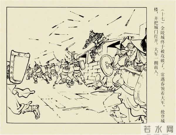 年代连环画香港版｜大明英烈传(三)｜大败张士德｜时代记忆