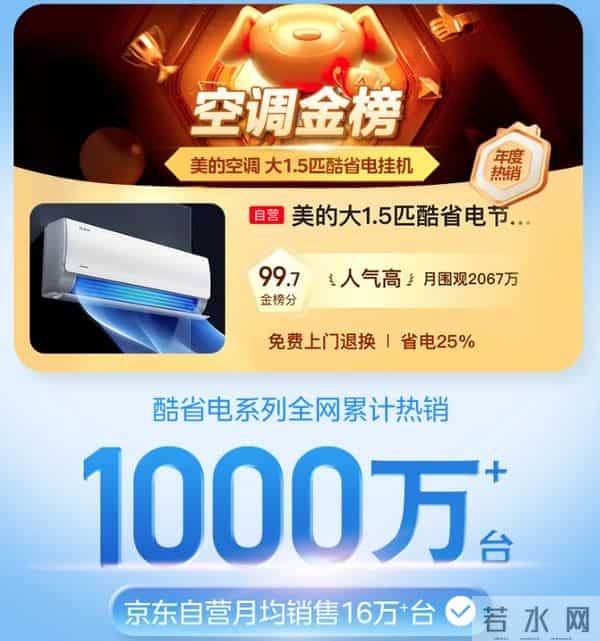 空调哪家强？2025最新热销品牌揭秘：老牌稳健，新人凶猛