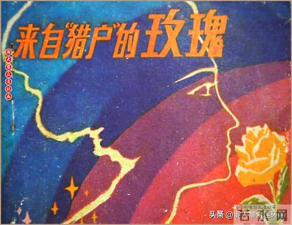 瀚大黎众｜科学幻想故事连环画《来自“猎户”的玫瑰》黄家文绘画