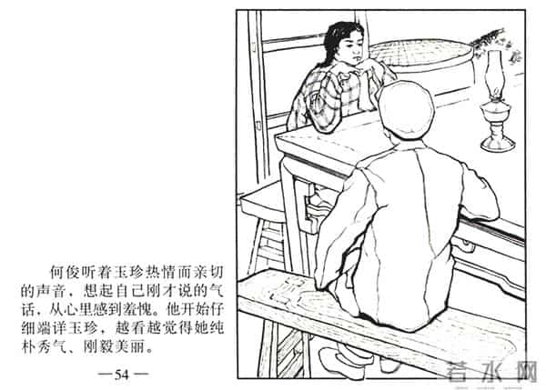 连环画《春夜》，上美版，1957年2月第一版，绘画：黄禾、施伟梁