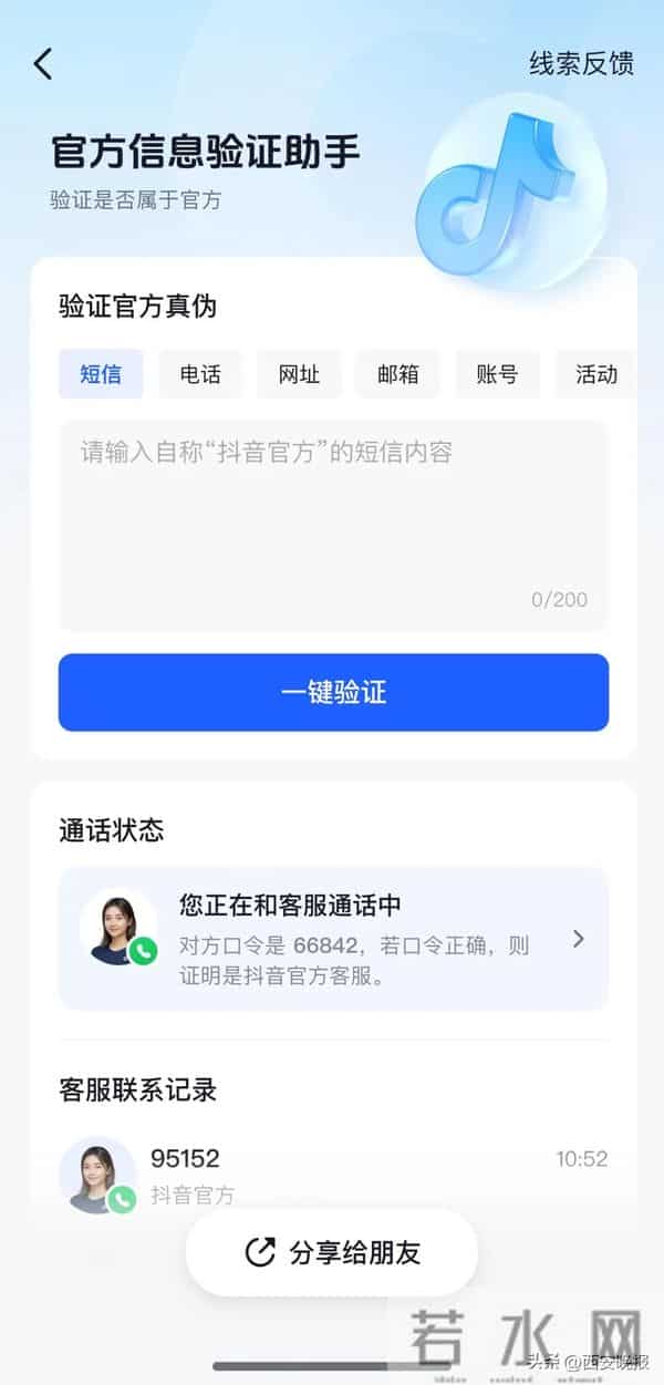 抖音公布一个号码，事关每个人账户安全