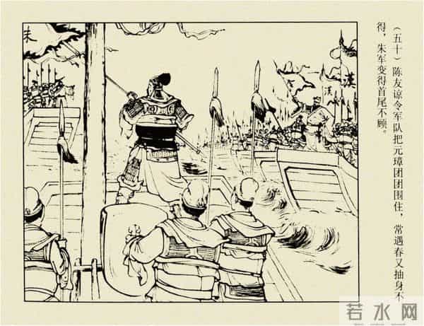 年代连环画香港版|大明英烈传(五)|血战鄱阳湖|时代记忆