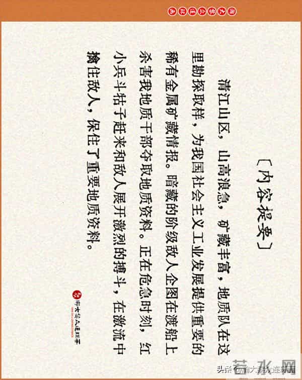 瀚大黎众｜江苏版连环画《小秤砣》《清江激流》苏立群许惠南绘画