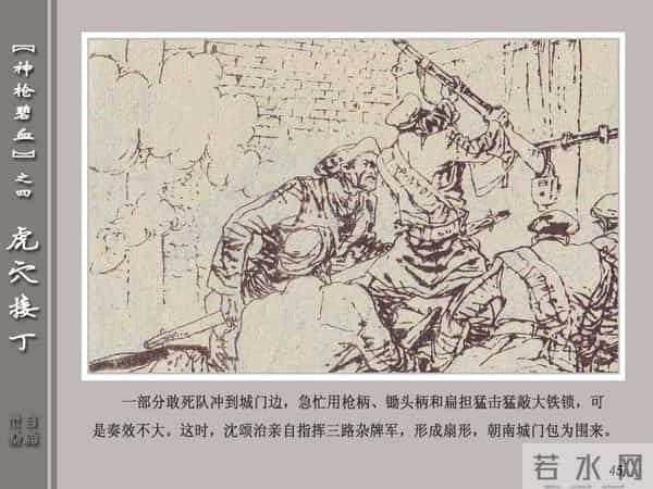 《神枪碧血》04虎穴接丁.天津人民美术出版社 连环画