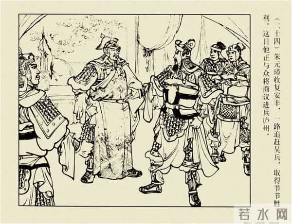 年代连环画香港版|大明英烈传(五)|血战鄱阳湖|时代记忆