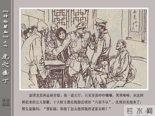 《神枪碧血》04虎穴接丁.天津人民美术出版社 连环画