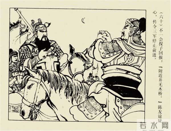 年代连环画香港版｜大明英烈传(四)｜陈友谅中计｜时代记忆