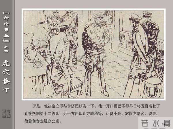 《神枪碧血》04虎穴接丁.天津人民美术出版社 连环画