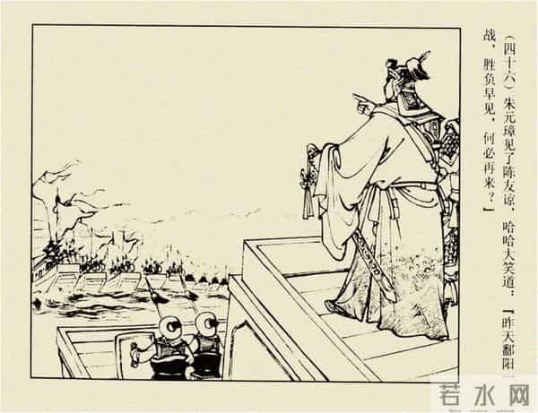 年代连环画香港版|大明英烈传(五)|血战鄱阳湖|时代记忆