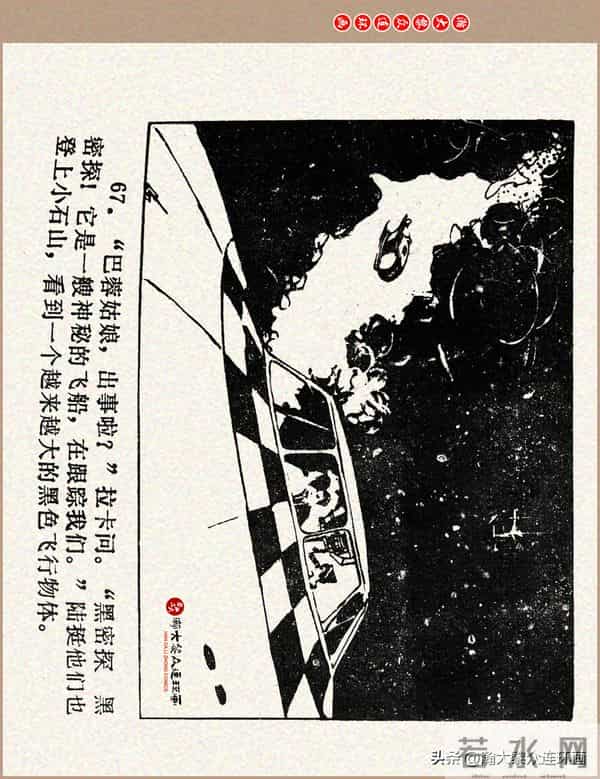 瀚大黎众｜科学幻想故事连环画《来自“猎户”的玫瑰》黄家文绘画