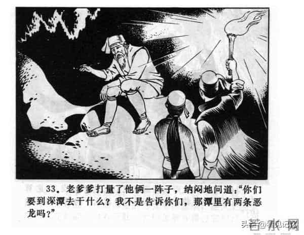 日月潭的传说-江苏人民出版社1983 王培堃 等绘