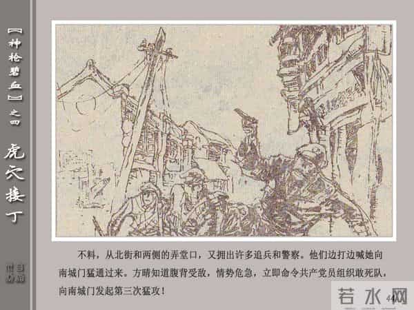 《神枪碧血》04虎穴接丁.天津人民美术出版社 连环画