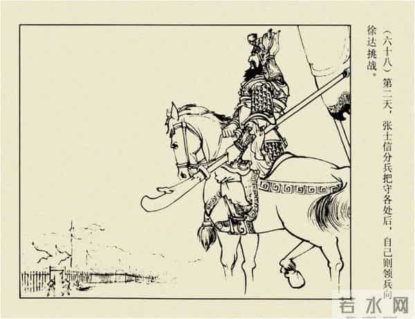 年代连环画香港版｜大明英烈传(三)｜大败张士德｜时代记忆