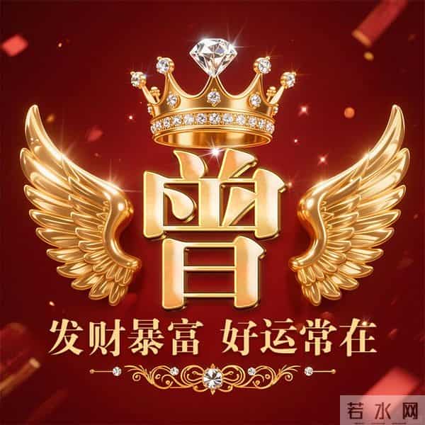 发财暴富好运常在姓氏头像-董、叶、许、李、高、方、郑、白…