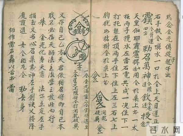 《口传清微杂秘旨》