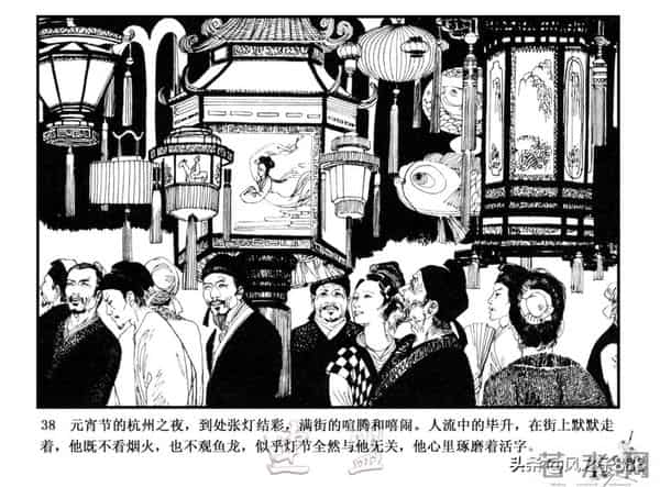 中国古代科学家故事连环画（江苏版10册）之《毕升》