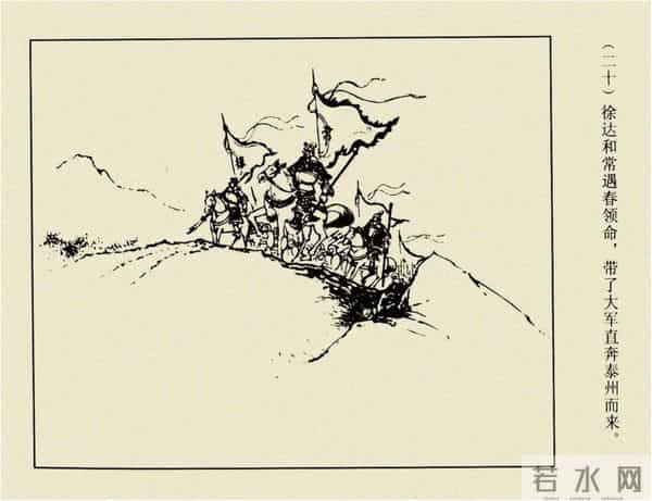 年代连环画香港版｜大明英烈传(六)｜智取泰州城｜时代记忆