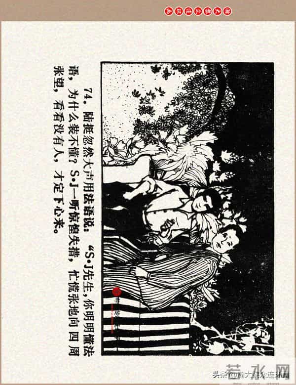 瀚大黎众｜科学幻想故事连环画《来自“猎户”的玫瑰》黄家文绘画