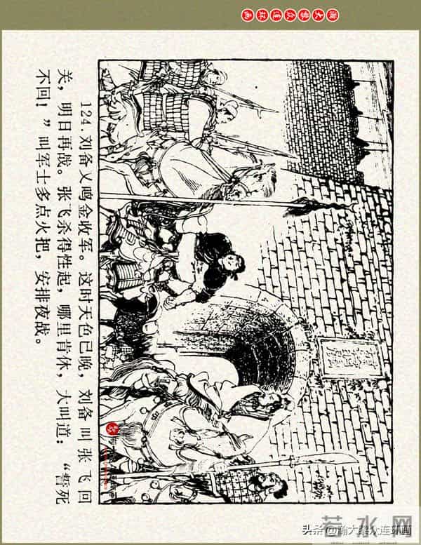 瀚大黎众|浙美版三国演义五虎上将连环画《张飞》徐有武徐有刚绘