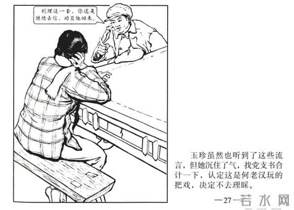 连环画《春夜》，上美版，1957年2月第一版，绘画：黄禾、施伟梁