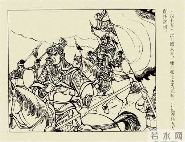 年代连环画香港版｜大明英烈传(三)｜大败张士德｜时代记忆