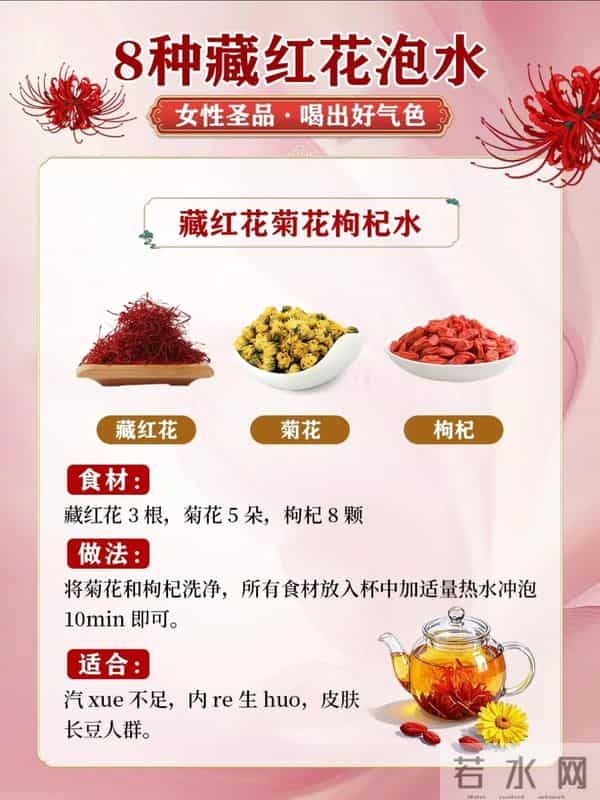 藏红花泡水的8种搭配，女性喝出好气色的养生秘诀