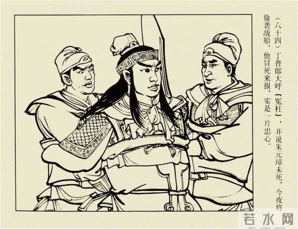 年代连环画香港版|大明英烈传(五)|血战鄱阳湖|时代记忆