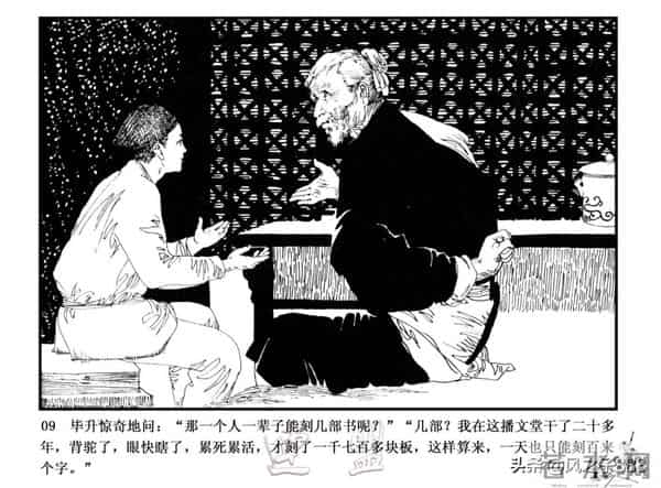 中国古代科学家故事连环画（江苏版10册）之《毕升》