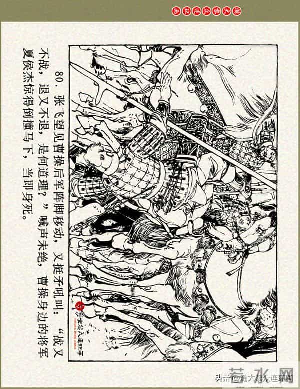 瀚大黎众|浙美版三国演义五虎上将连环画《张飞》徐有武徐有刚绘
