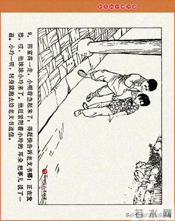瀚大黎众｜江苏版连环画《小秤砣》《清江激流》苏立群许惠南绘画