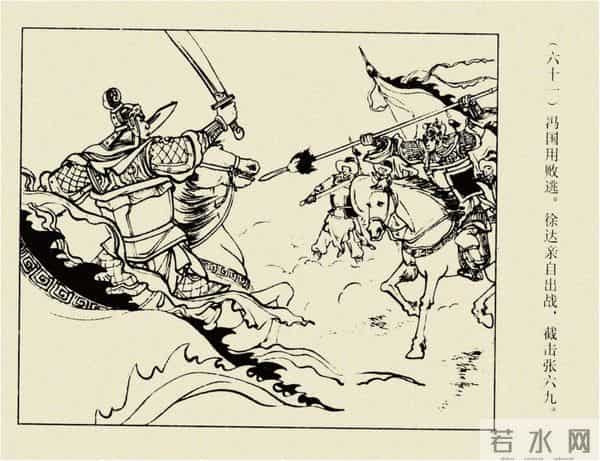 年代连环画香港版｜大明英烈传(三)｜大败张士德｜时代记忆