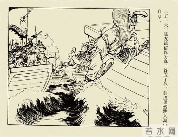 年代连环画香港版|大明英烈传(五)|血战鄱阳湖|时代记忆