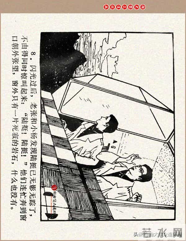 瀚大黎众｜科学幻想故事连环画《来自“猎户”的玫瑰》黄家文绘画