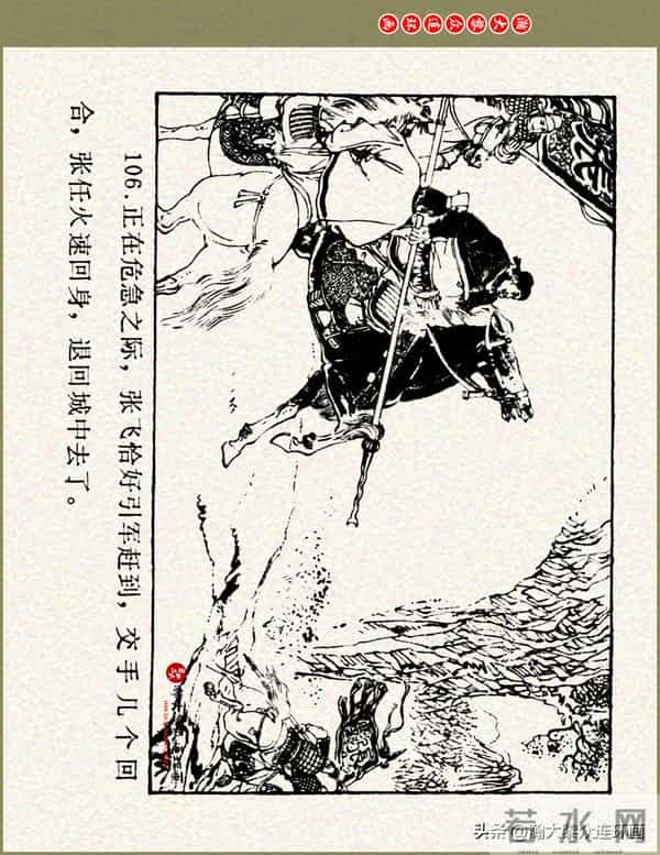瀚大黎众|浙美版三国演义五虎上将连环画《张飞》徐有武徐有刚绘