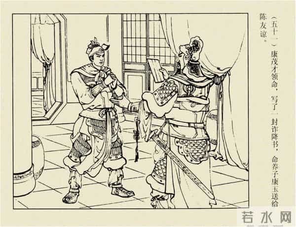 年代连环画香港版｜大明英烈传(四)｜陈友谅中计｜时代记忆