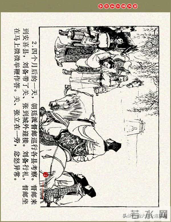 瀚大黎众|浙美版三国演义五虎上将连环画《张飞》徐有武徐有刚绘