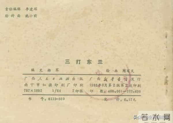 三打胶东见真章,韦拔群智勇破敌,农军精神代代扬!