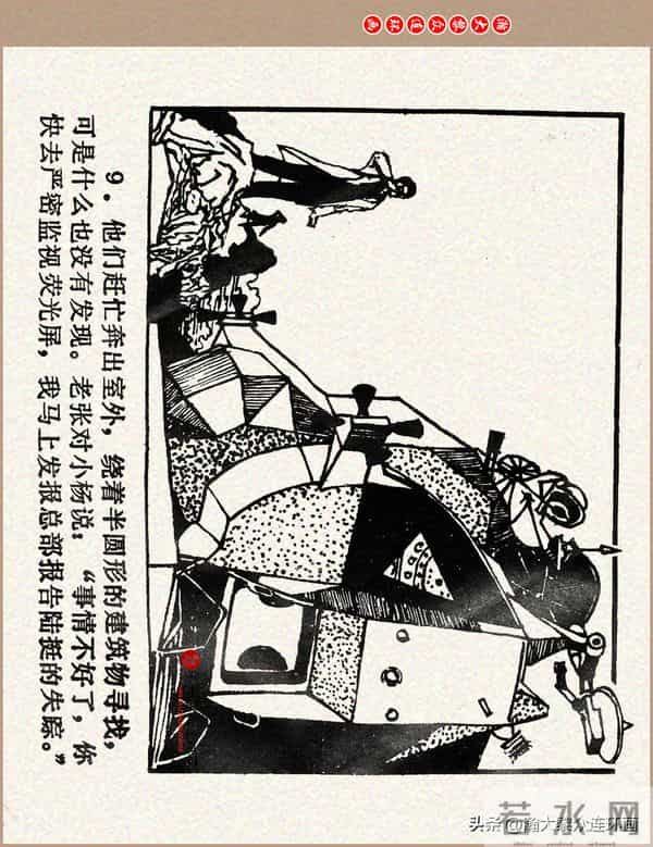 瀚大黎众｜科学幻想故事连环画《来自“猎户”的玫瑰》黄家文绘画