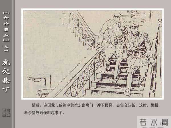 《神枪碧血》04虎穴接丁.天津人民美术出版社 连环画