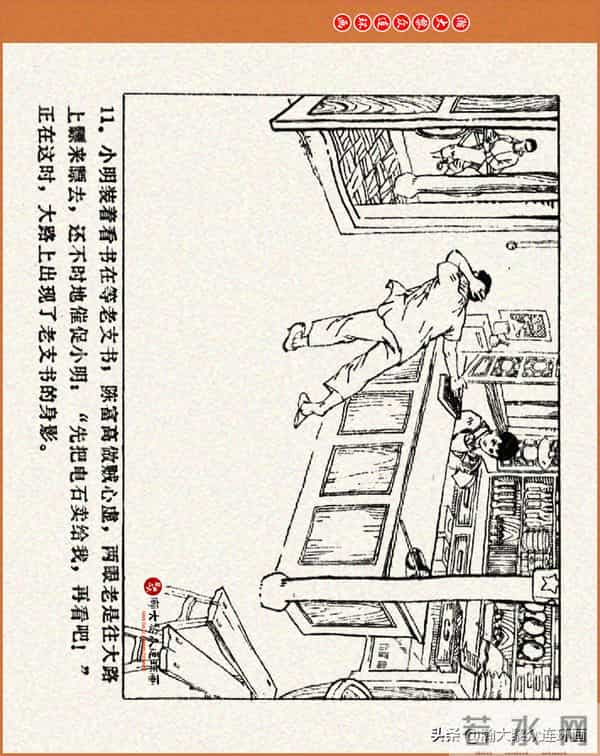 瀚大黎众｜江苏版连环画《小秤砣》《清江激流》苏立群许惠南绘画